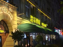 -碧特博格·20年品牌西餐厅(芜湖路店)