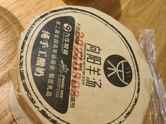 -向阳羊汤(千峰店)