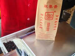 糖炒栗子-秋栗香(地安门店)
