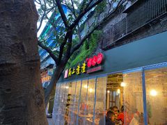 门面-岗上渣渣老火锅(两路口店)
