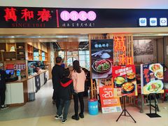 -万和春排骨砂锅米饭(新业广场店)