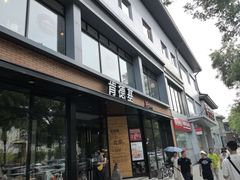 -肯德基(前门店)
