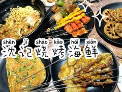 -沈记烧烤海鲜(江汉二路店)