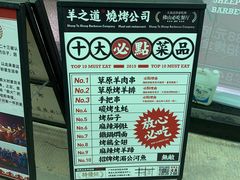 -羊之道草原味道清真餐厅(番禺店)
