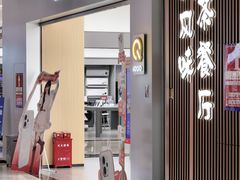 -福田卓悦INTOWN购物中心