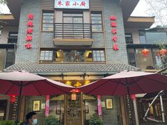 -朱家小厨(红塔西路店)