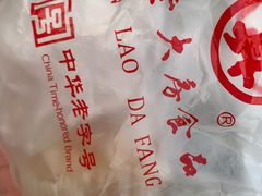 -真老大房鲜肉月饼(南京路步行街店)