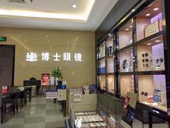 -博士眼镜(沙井京基百纳广场店)