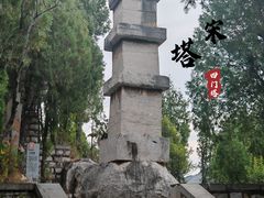 -四门塔风景区