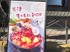 -星星奶冰·汤圆刨冰(甘肃路店)