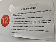 -玉华饮食店(茅台路店)