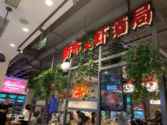 -学士怪怪龙虾·川菜·烧烤(学士街店)