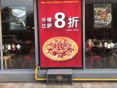 门面-Mr.Pizza米斯特比萨(苏州平江万达广场店)