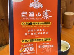 -老滇山寨•云南特色菜•地方菜•民族风情歌舞表演(金碧店)