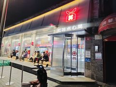 -红花点心局(护国寺店)