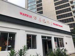 门面-万喜记冰室(大学路店)