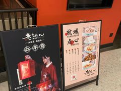 -老头儿油爆虾·知味杭州(爱琴海购物中心)