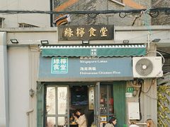 -绿柠食堂(北外滩店)