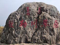 -敕勒川草原文化旅游区