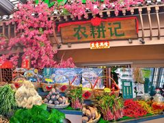 -农耕记·湖南土菜(halo广场店)