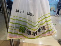 -池田寿司·4H鲜作(朝阳大悦城店)