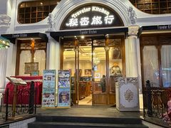 -秘密旅行Bonjour(黑金冠 江南西店)