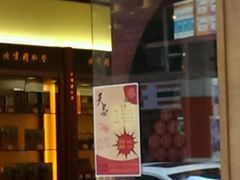 -北京同仁堂(中环旗舰店)