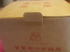-蟹蟹潮汕砂锅粥(食八方美食城店)