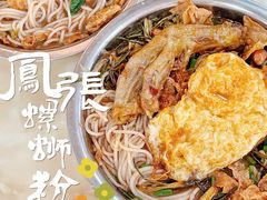 -凤张螺蛳粉·爽口粉(跃进路总店)