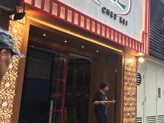 门面-池记(尖沙咀店)