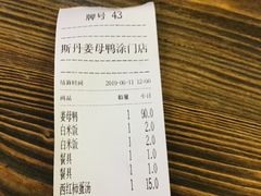 账单-斯丹姜母鸭·古法干香(涂门街总店)