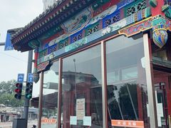 -牛街清真满恒記(平安里西大街店)