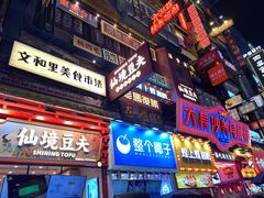 -仙境豆夫(步行街旗舰店)