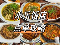 -永乐饭店