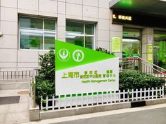 -上海市普陀区中心医院
