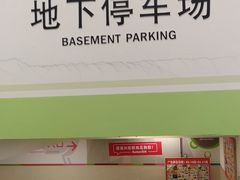 -汇智国际商业中心·停车场
