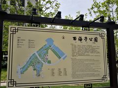 -西海子公园