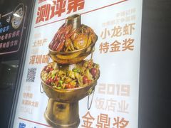 -松哥油焖大虾(皇岗一店)