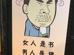 -猪的故事·韩式烤肉(韩乐坊店)