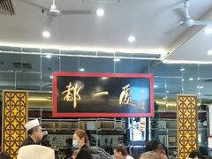 -都一处烧麦馆(前门店)