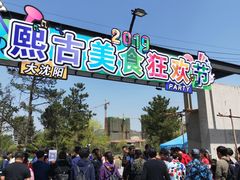 -熙古里艺术村