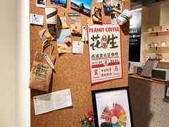 -花生咖啡 peanut coffee