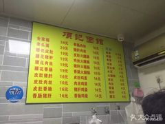 -项记面馆(明瓦廊店)