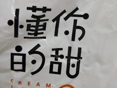 -君之狮子山·轻糖烘焙(开元Mini店)
