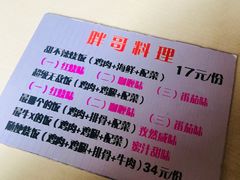 -胖哥料理(兴义里店)