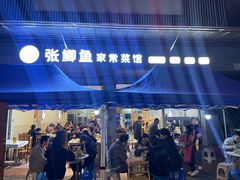 -张鲫鱼家常菜