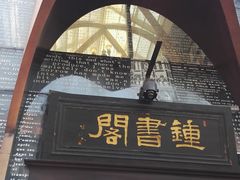 -钟书阁(松江泰晤士小镇店)