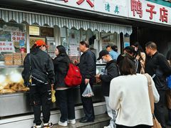 -清真·金宏兴鸭子店(明瓦廊店)