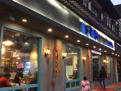 -董大蒸货(方塔园店)