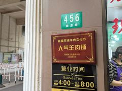 -小辫子羊肉面馆(周东店)